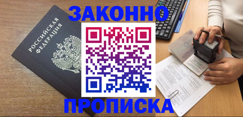 временная прописка в Кузнецке