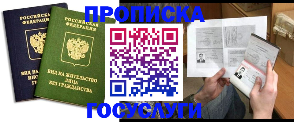 прописка паспорт в Кузнецке