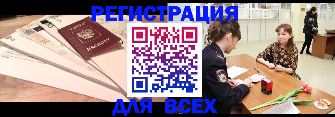 временная регистрация в Кузнецке